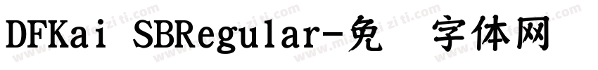 DFKai SBRegular字体转换
